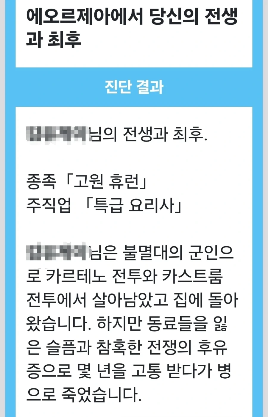 당신의 파판14 전생을 알아보자