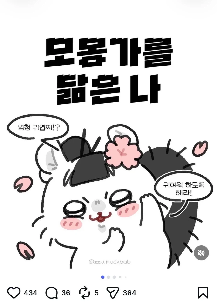 결국 글을 삭제한 일상툰 작가