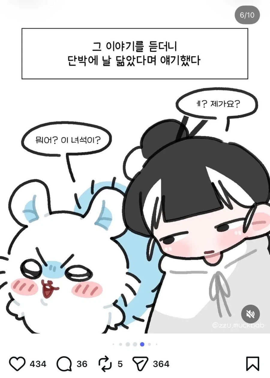 결국 글을 삭제한 일상툰 작가 - 이미지 2