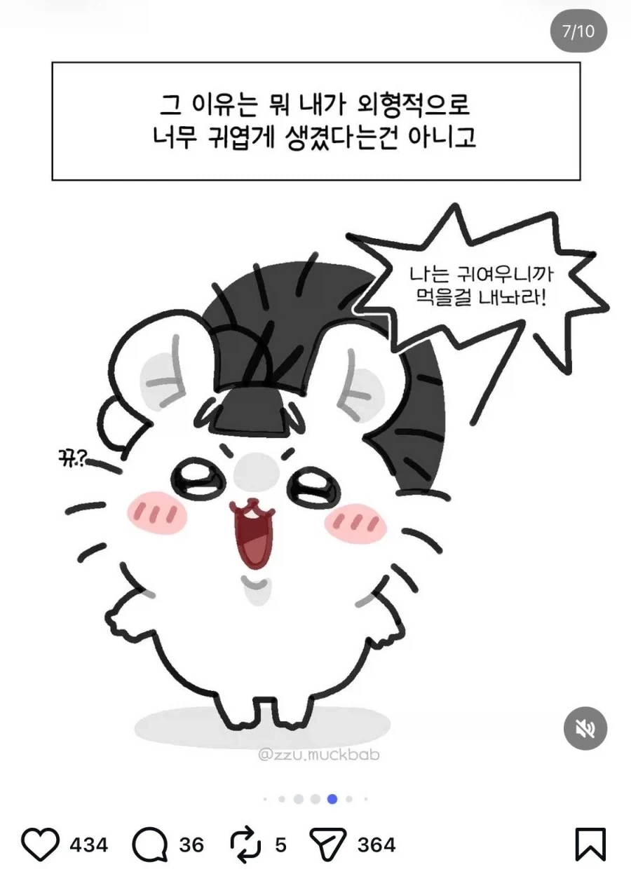 결국 글을 삭제한 일상툰 작가 - 이미지 3