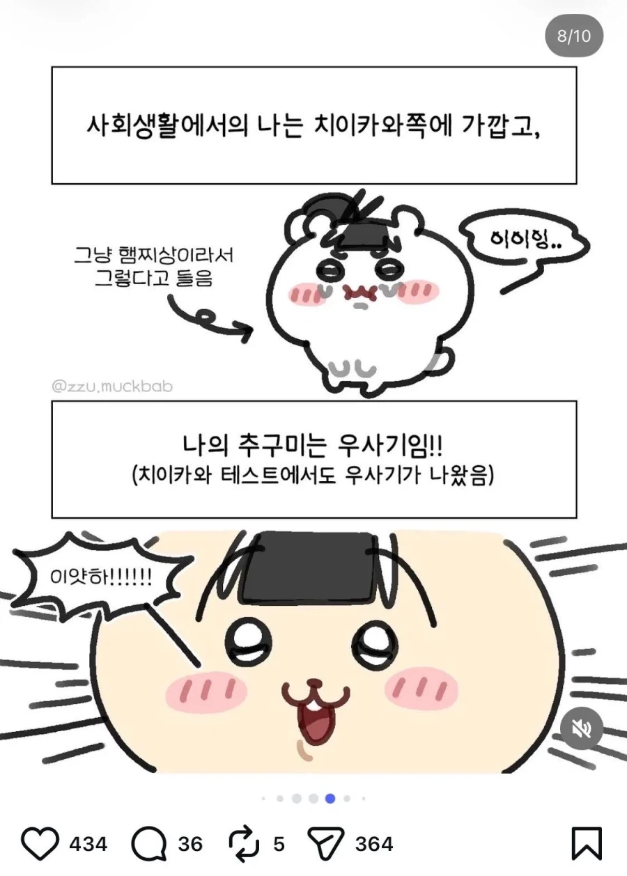 결국 글을 삭제한 일상툰 작가 - 이미지 4