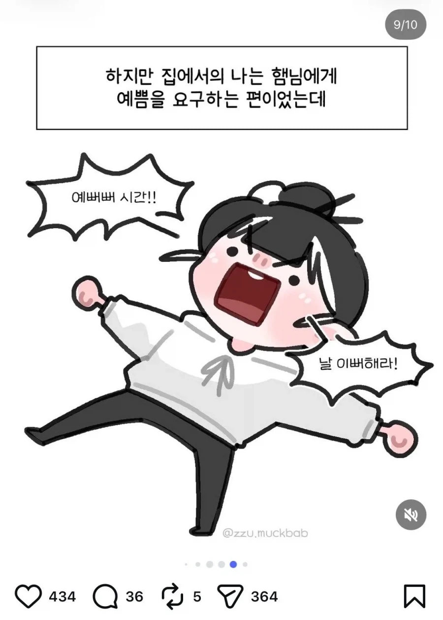 결국 글을 삭제한 일상툰 작가 - 이미지 5