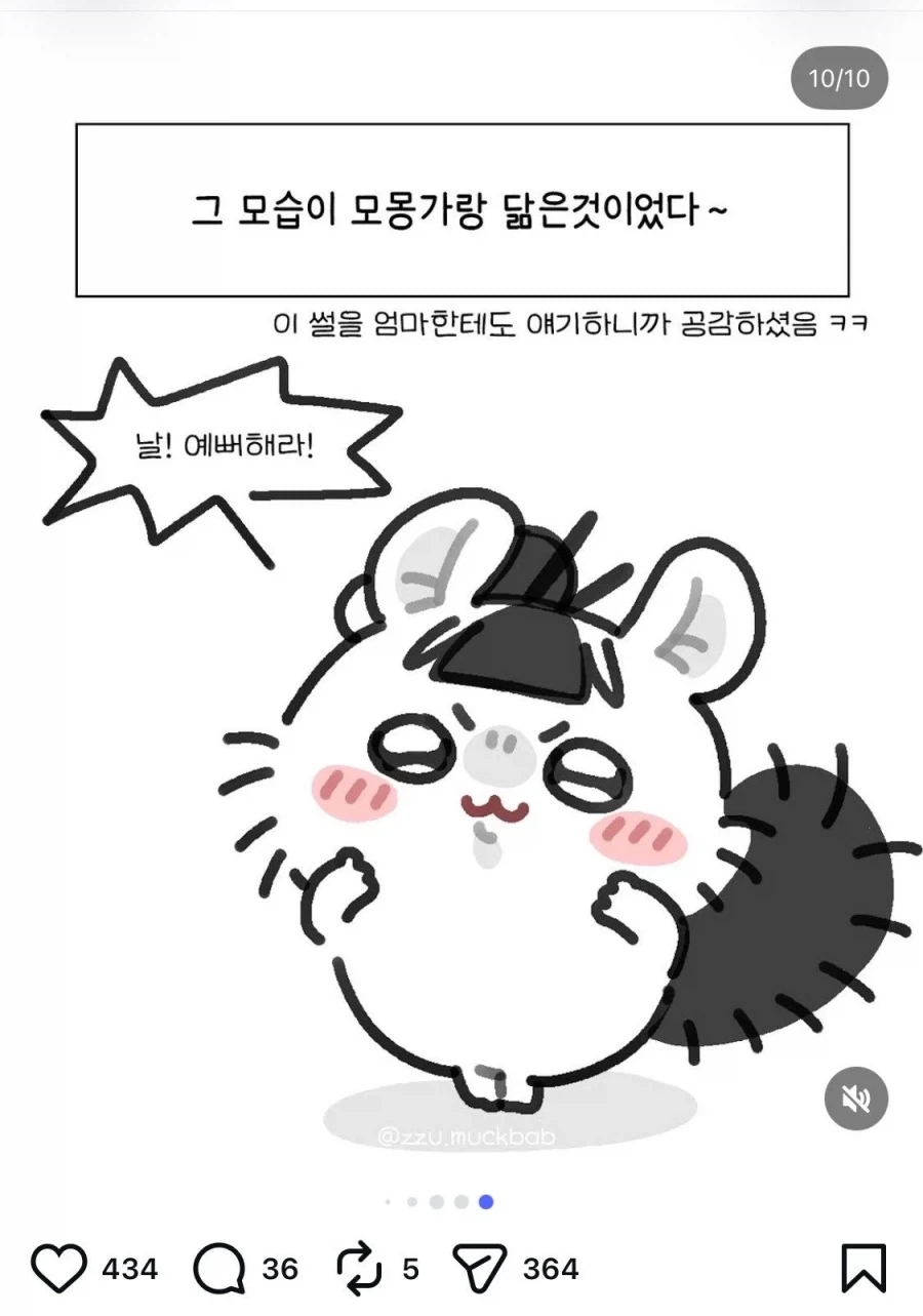결국 글을 삭제한 일상툰 작가 - 이미지 6