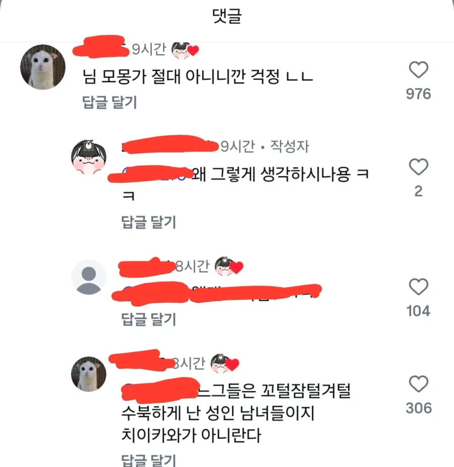 결국 글을 삭제한 일상툰 작가 - 이미지 7