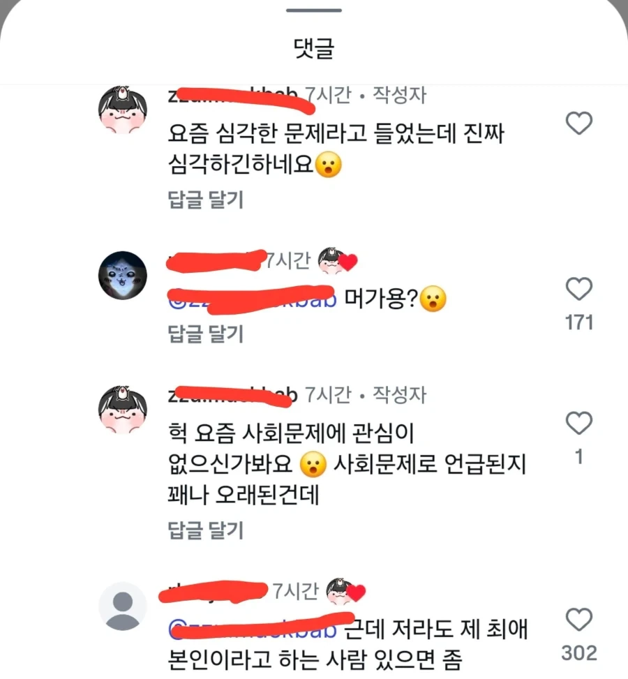 결국 글을 삭제한 일상툰 작가 - 이미지 9