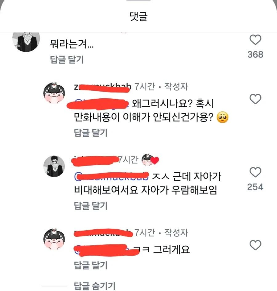 결국 글을 삭제한 일상툰 작가 - 이미지 10