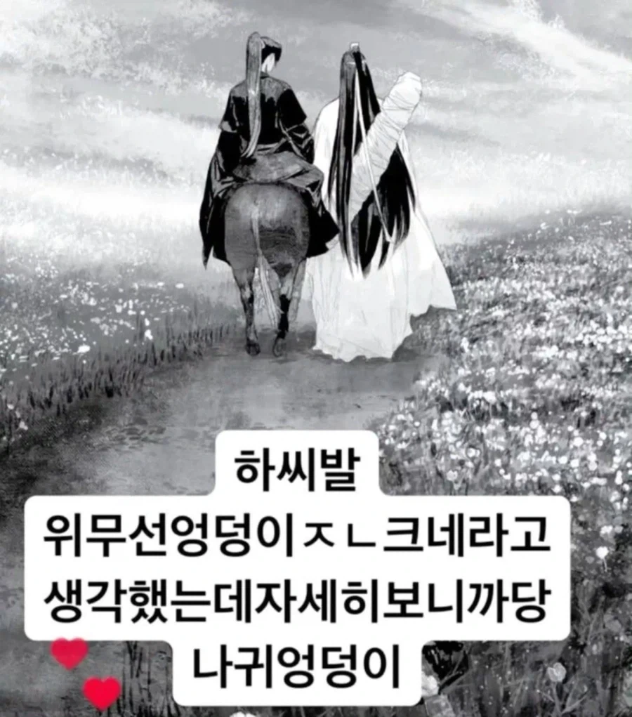 위무선 엉덩이 ㅈㄴ 크네