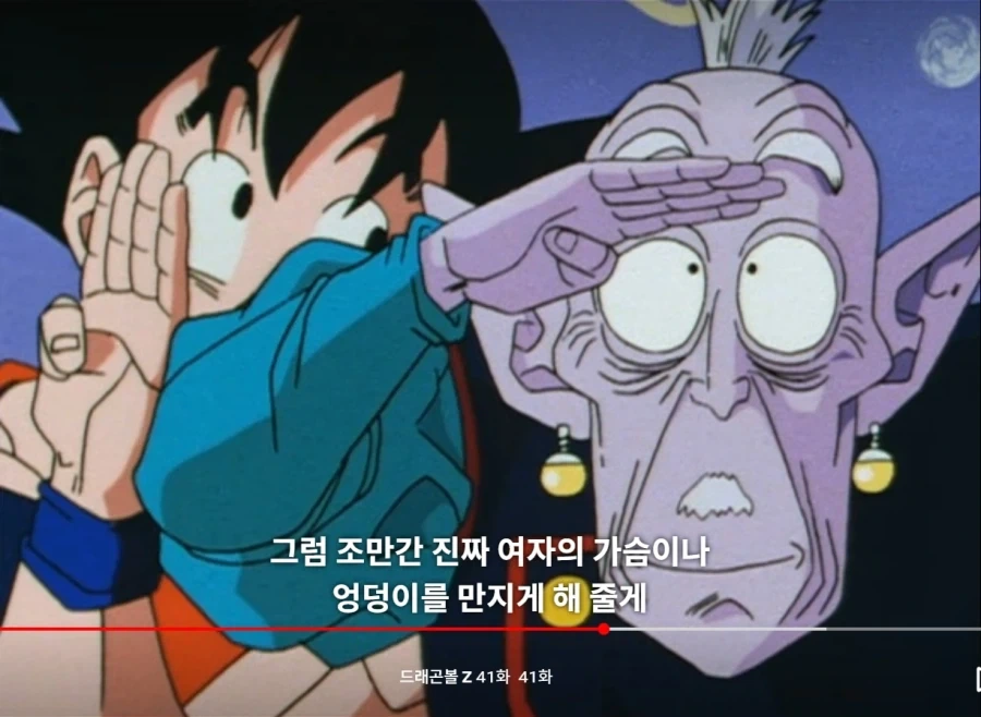 드래곤볼Z) 아니, 이딴게 아버지?
