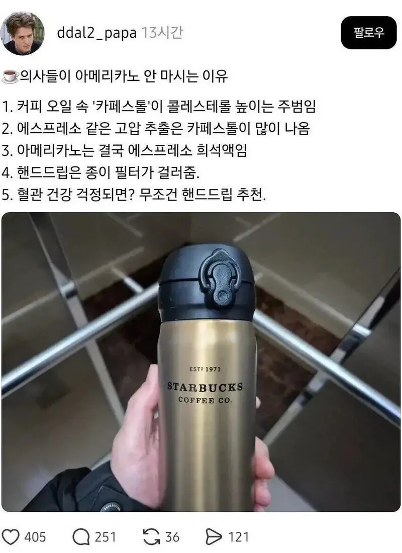 의사들이 아메리카노를 안마시는 이유