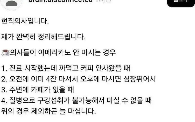 의사들이 아메리카노를 안마시는 이유 - 이미지 2