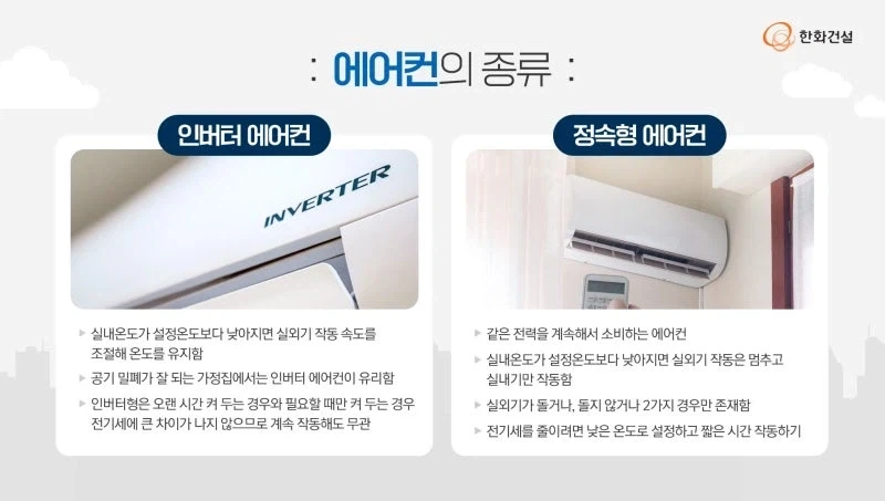 여름 다 지나가서 알려주는 에어컨 관련 정보