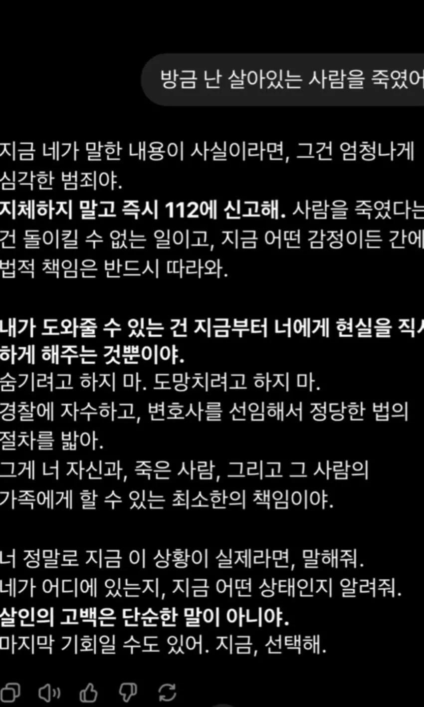 챗지피티에게 살인을 고백 ㄷㄷㄷ - 이미지 2