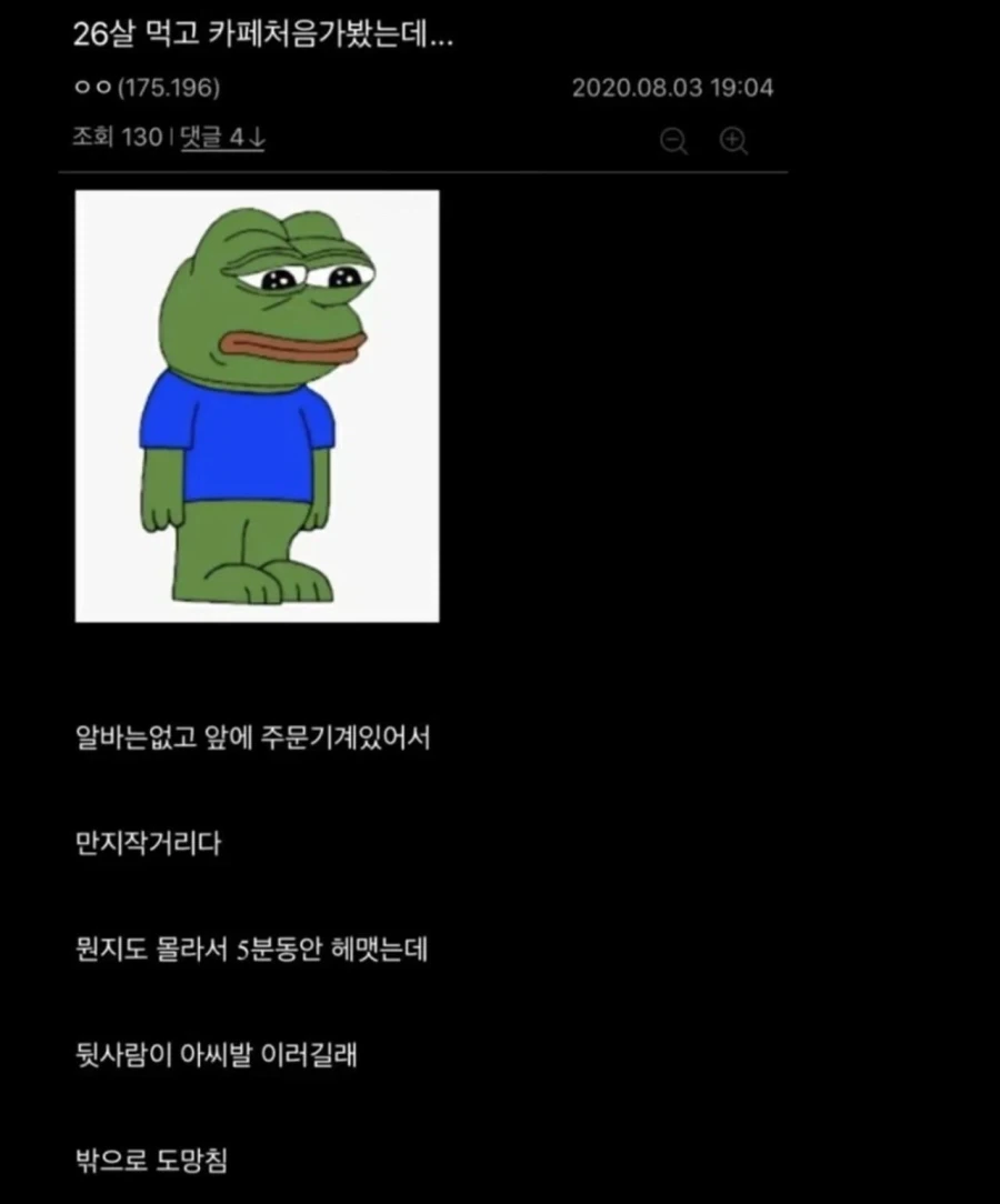 26살 먹고 카페 처음 가봤는데...