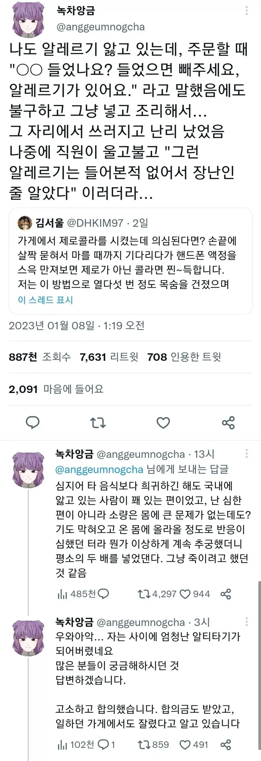 알러지 있어서 빼 달라고 하면 좀 빼 줘요, 그런 걸로 장난 안 치니까.jpg