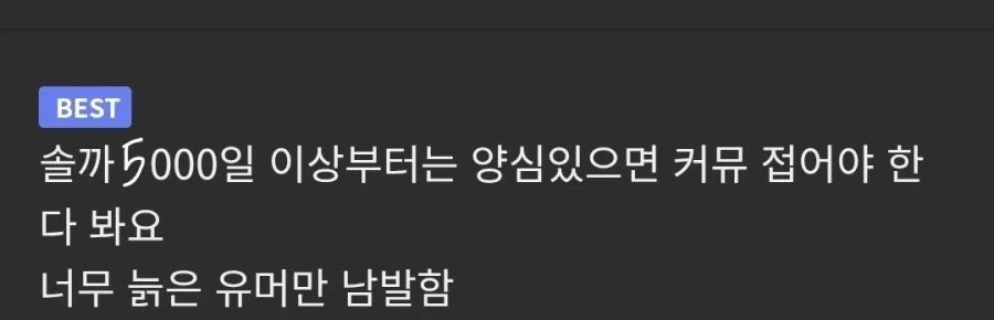 5000일 이상한테 전하는 조언.jpg