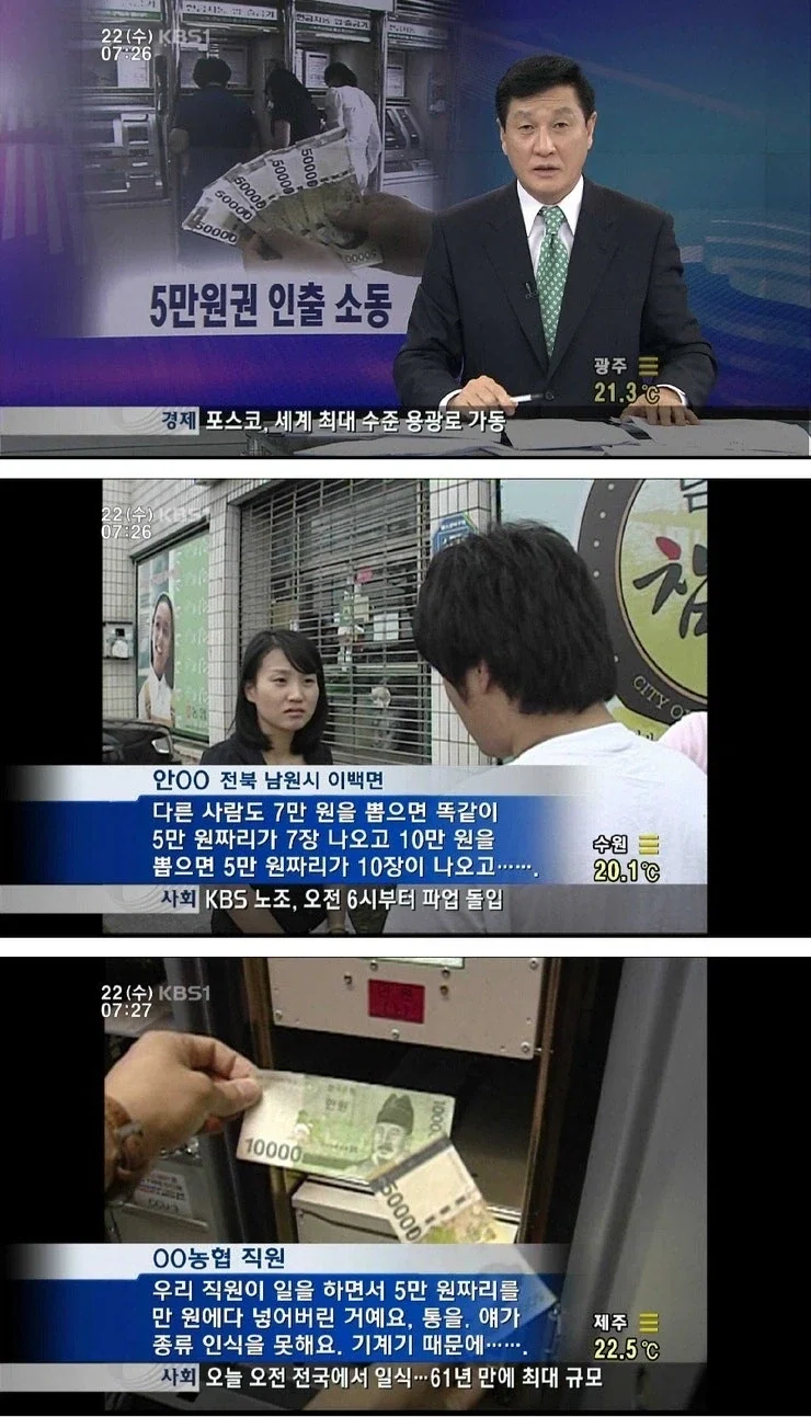 5만원권이 막 도입되었을 당시 일어난 헤프닝