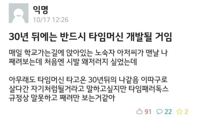 분명 30년 뒤에는 타임머신 개발되어 있을거임.jpg