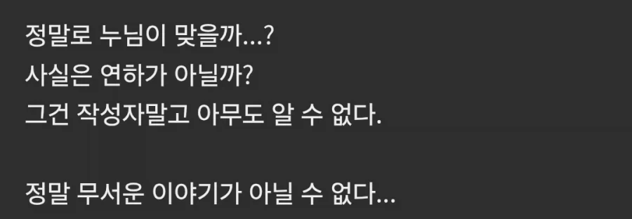 정말 무서운 이야기