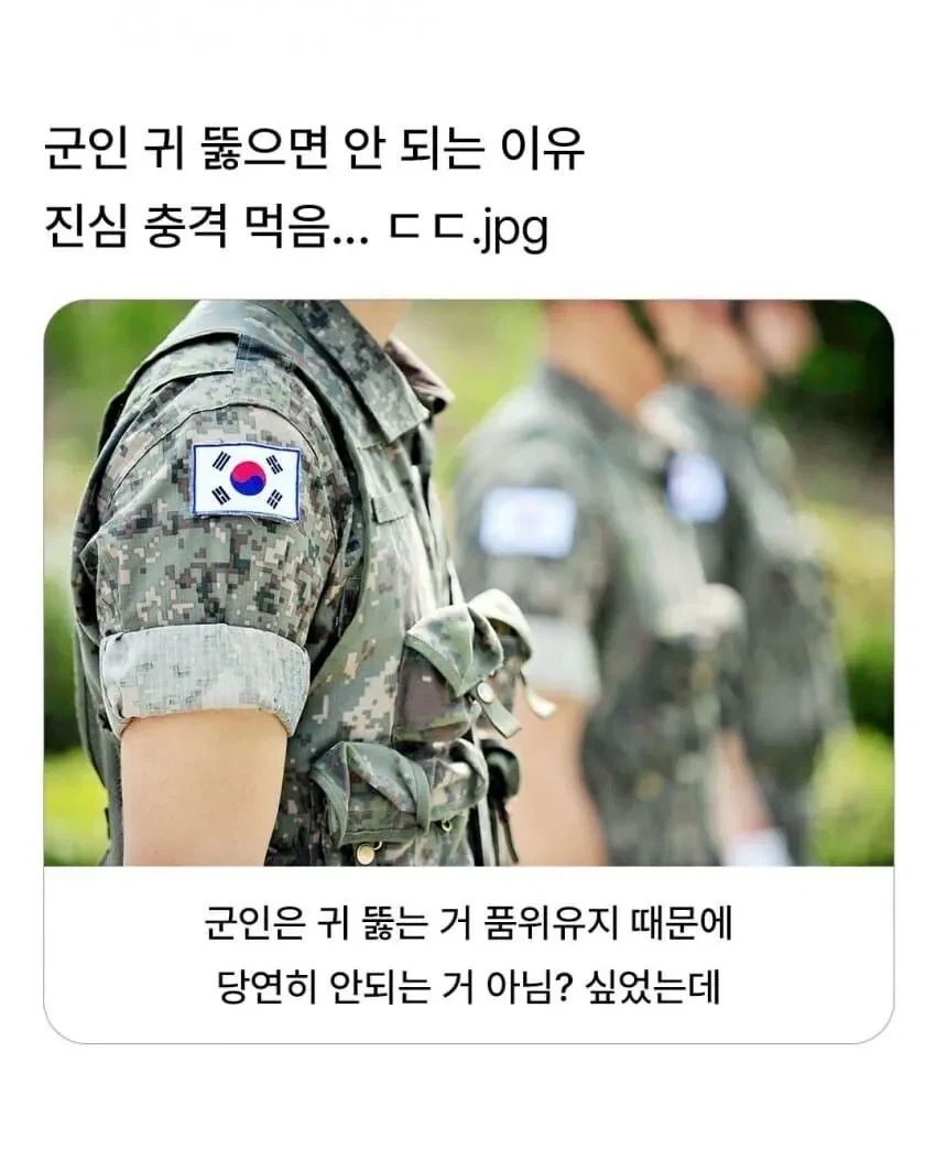 군인이 귀를 뚫으면 안되는 이유