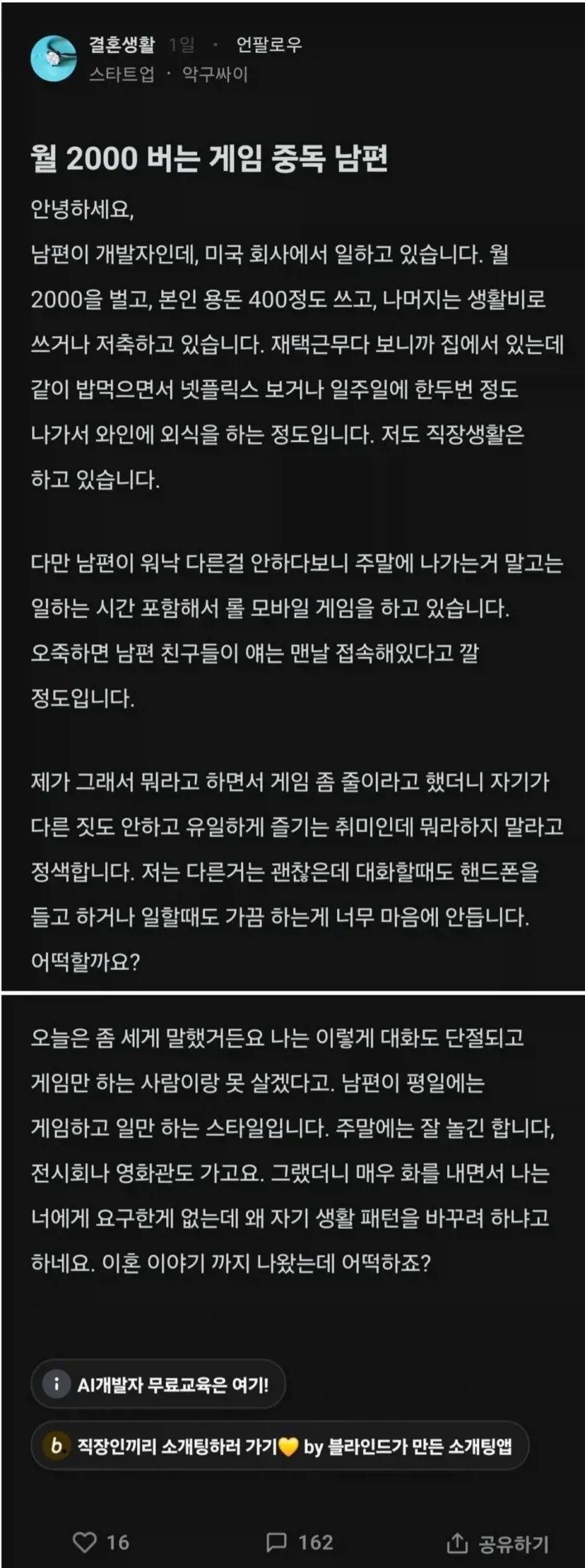 월 2000 버는 게임 중독 남편