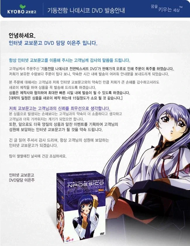 교보문고 기동전함 나데시코 4400원 사건