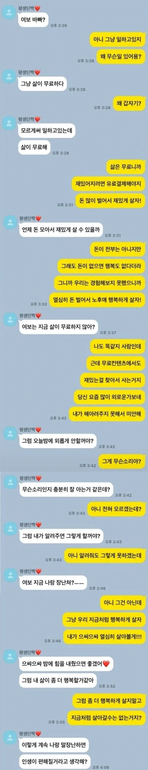 아내를 위로하는 남편