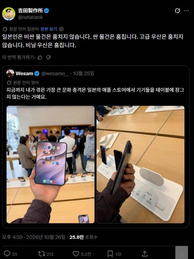 서양인이 일본 애플스토어에서 놀랐단것