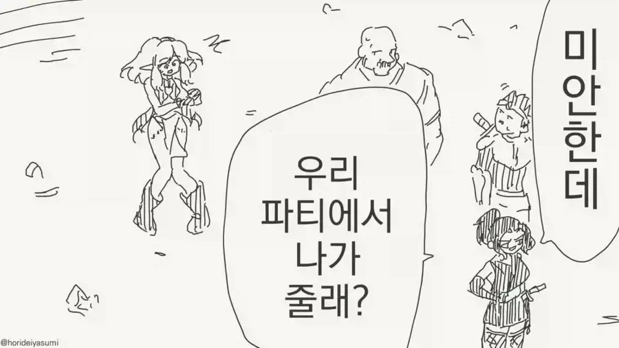 파티에서 쫒겨나는 엘프
