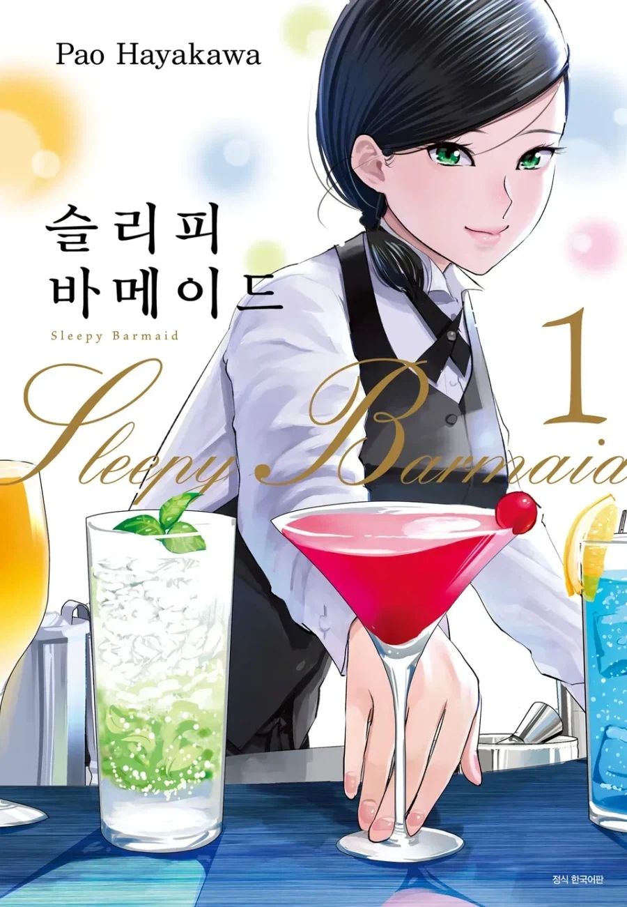 "여자는 바텐터가 될 수 없습니다.＇