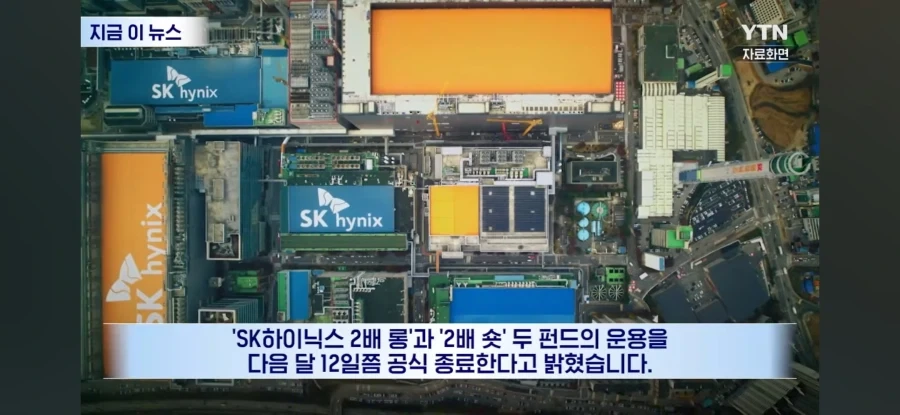 결국 청산하는 미국 하이닉스2배 ETF - 이미지 2