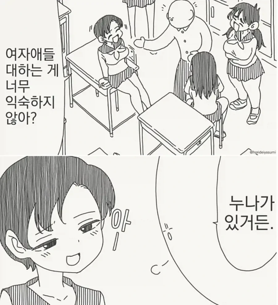 누나가 있거든