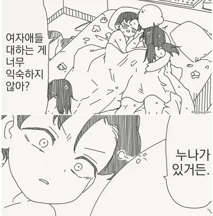 누나가 있거든 - 이미지 2