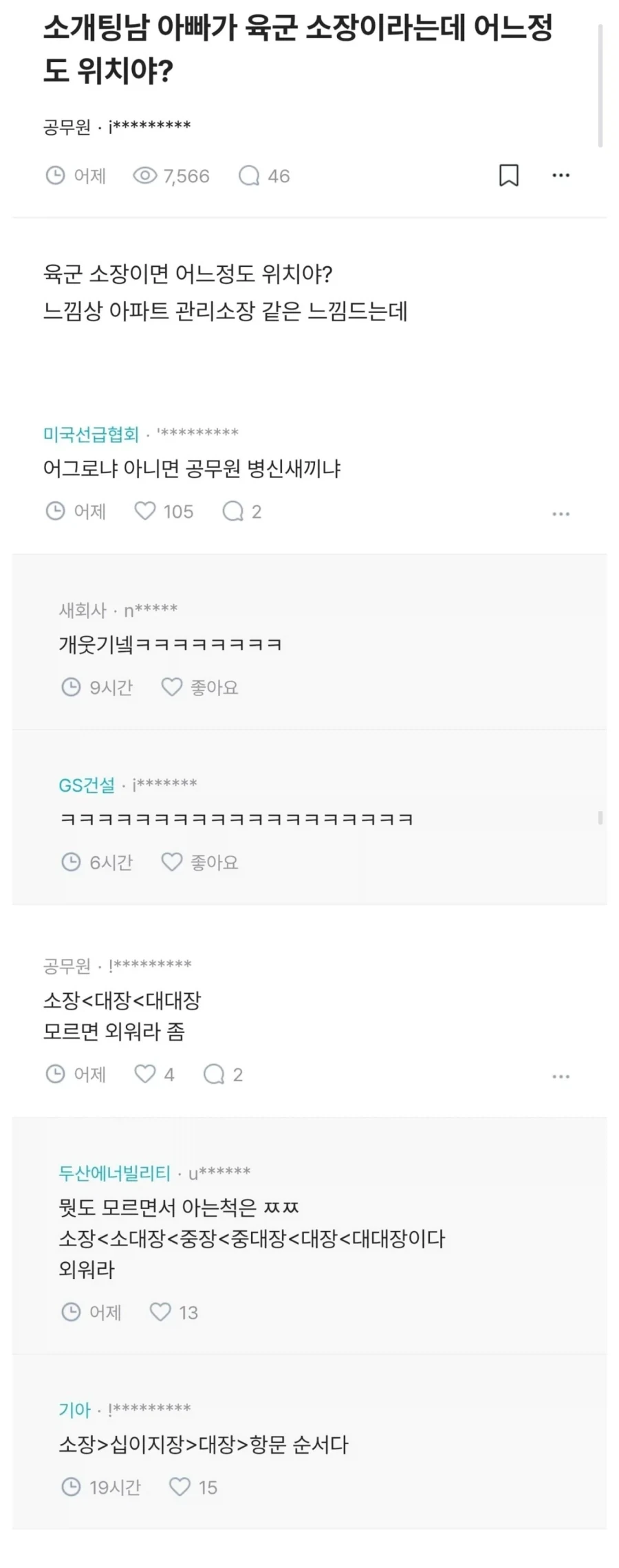육군 소장이 어느정도 위치야?