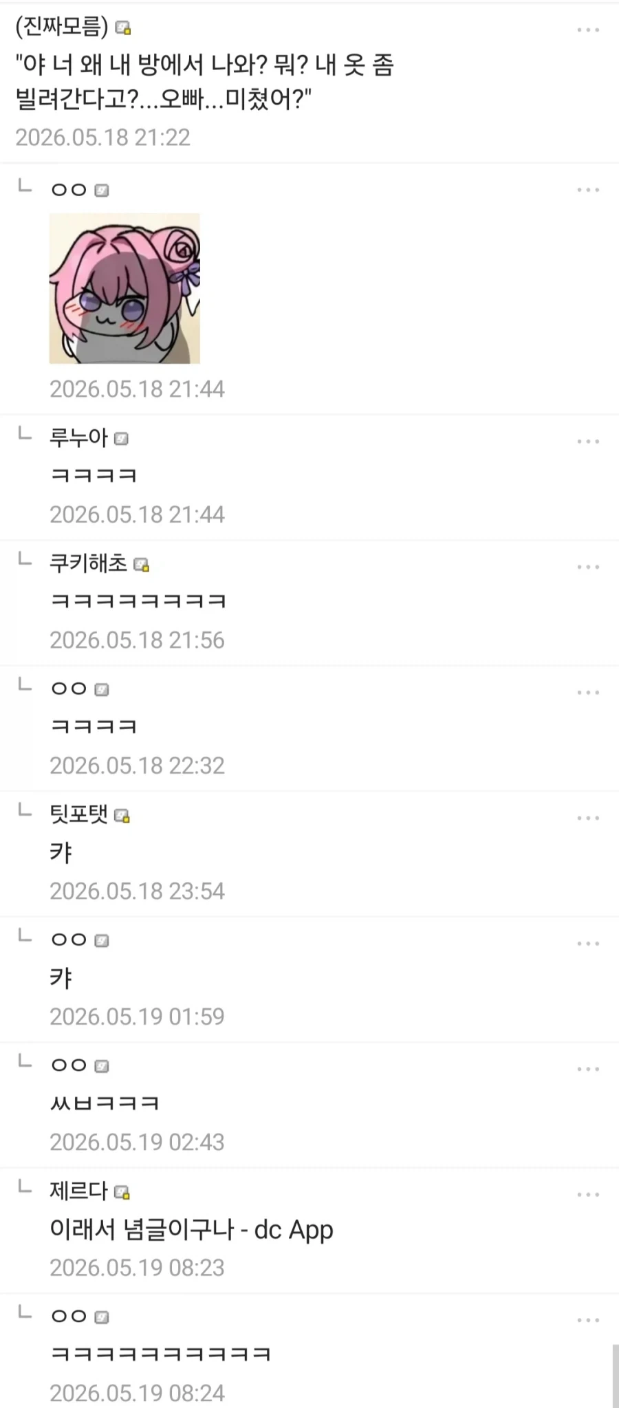 "여동생? 내 얼굴에 꼬추만 안달렸음ㅋㅋ" - 이미지 2