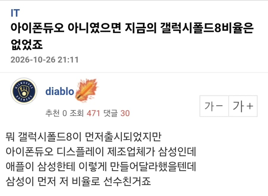 아이폰듀오 아니였으면 지금의 갤럭시폴드8비율은 없었죠.jpg