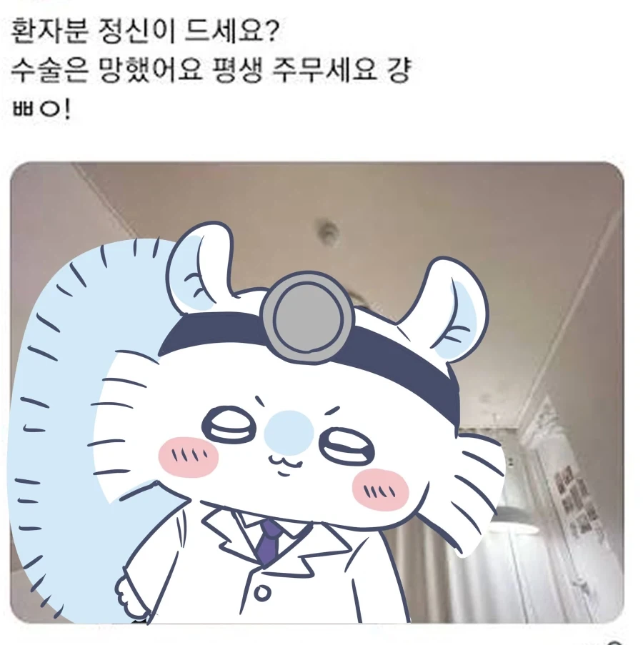 ??? : 수술은 잘 됐습니다 환자분