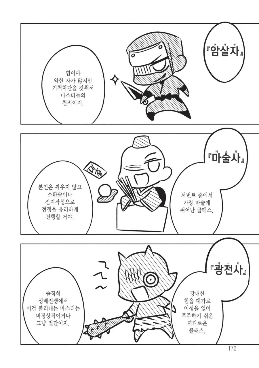 페이트에서 꽝 취급 당하는 서번트 클래스 - 이미지 3