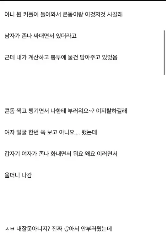 편의점에서 여자 손님 울려버린 남자 알바생.jpg