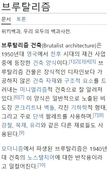 브루탈리즘(Brutalism) - 이미지 2