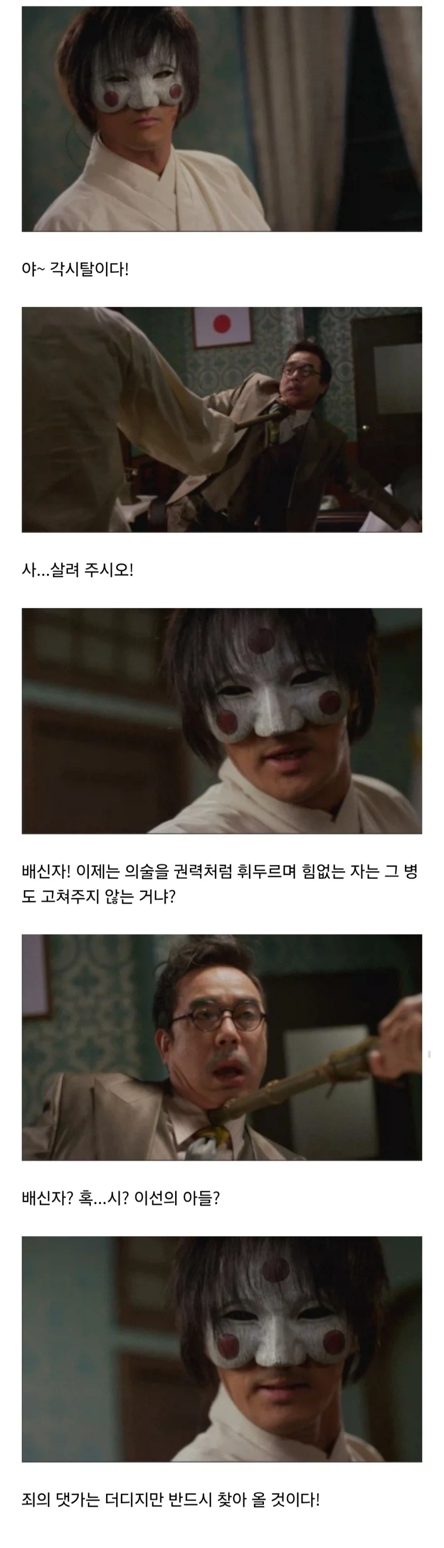 각시탈 3화 의술을 권력으로 삼는 의사 - 이미지 2