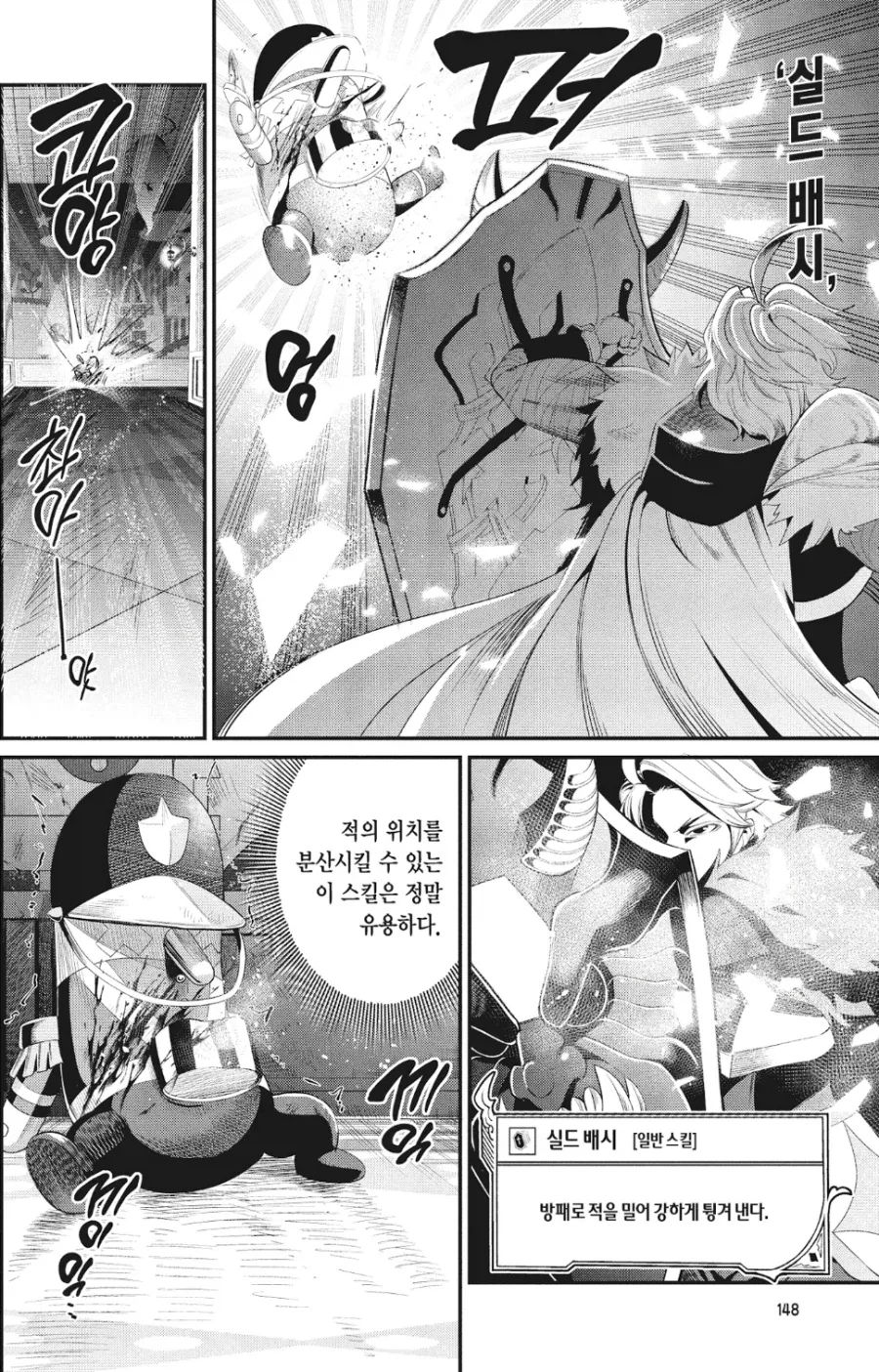 중기사) 주인공의 놀라운 스킬 활용력.jpg - 이미지 2