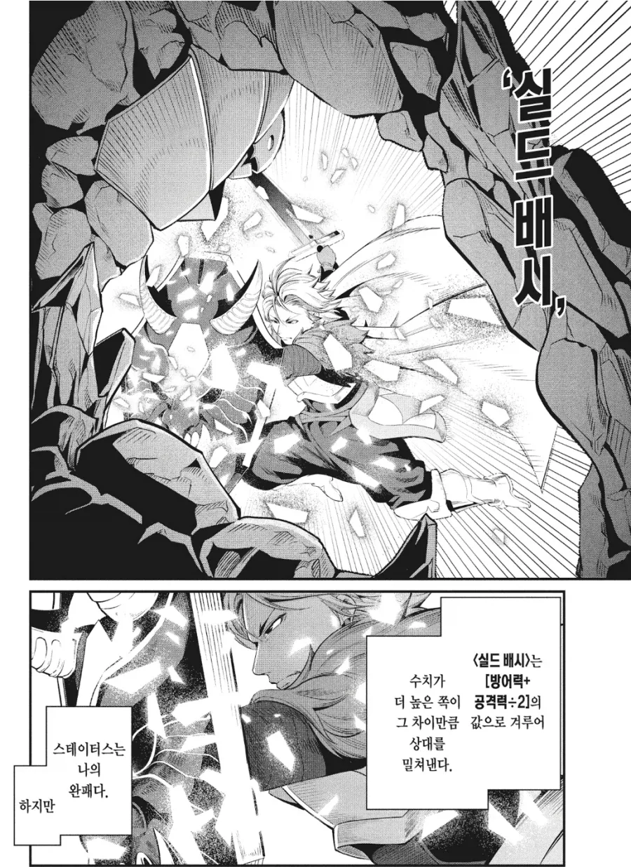 중기사) 주인공의 놀라운 스킬 활용력.jpg - 이미지 3