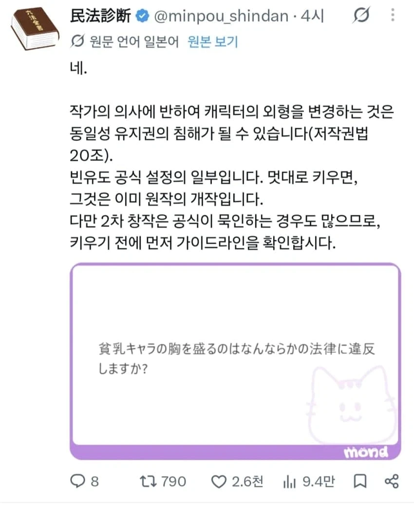 일본법에 따르면 빈유 캐릭의 거유 이차창작은 법위반이다