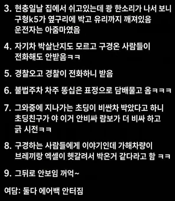 담당일진이 등장한 불법주차 아우디 사건 - 이미지 2