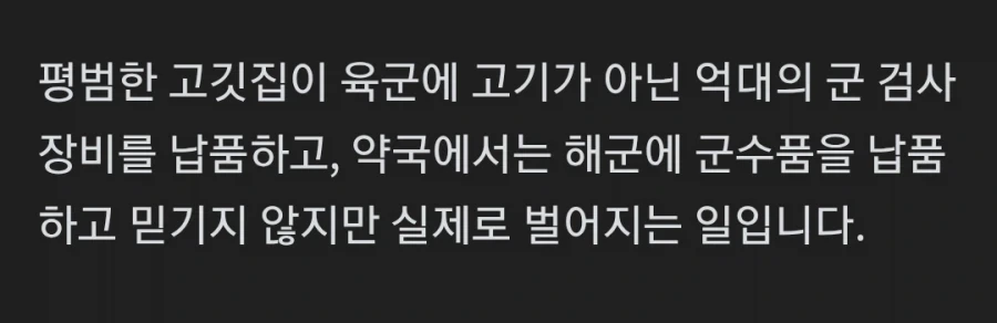 단독) 고깃집에서 억대의 군 검사 장비 납품.....＇로또가 된 군납＇ - 이미지 2