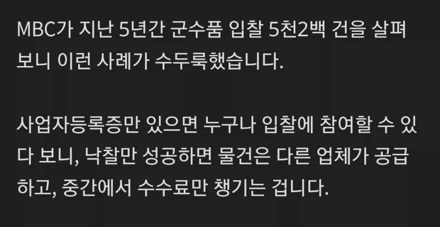 단독) 고깃집에서 억대의 군 검사 장비 납품.....＇로또가 된 군납＇ - 이미지 3