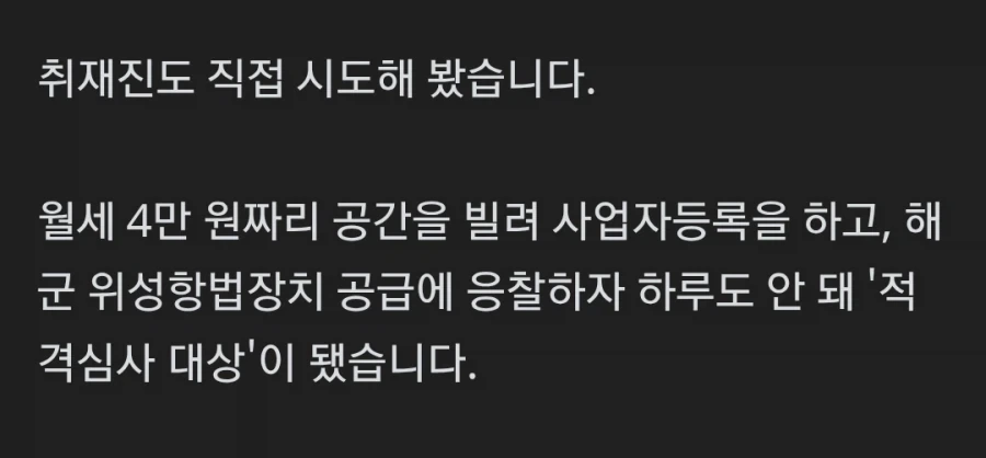 단독) 고깃집에서 억대의 군 검사 장비 납품.....＇로또가 된 군납＇ - 이미지 4