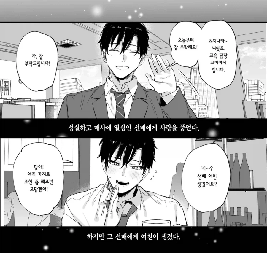 좋아하는 선배에게 여친이 생겼다