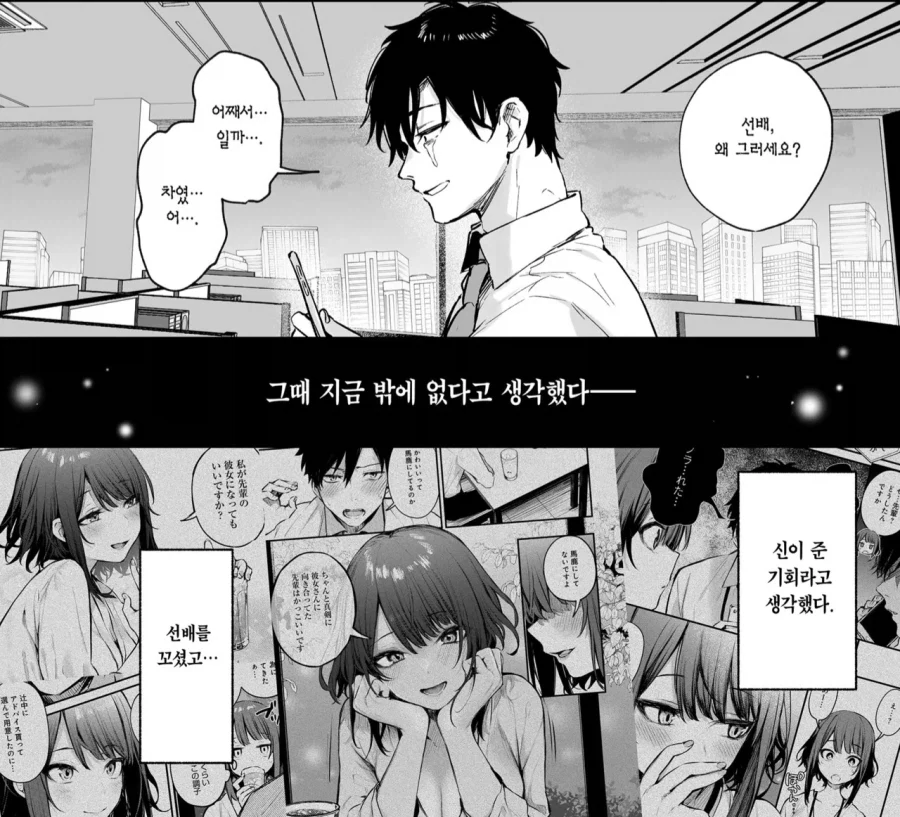 좋아하는 선배에게 여친이 생겼다 - 이미지 3