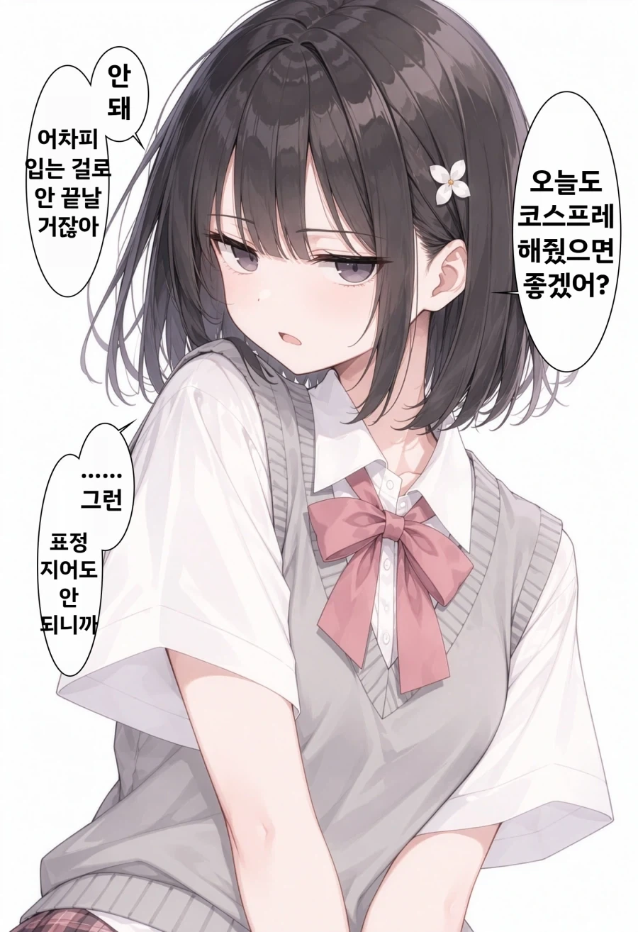 스쿨미즈는 이제 현실에서 없다시피한데